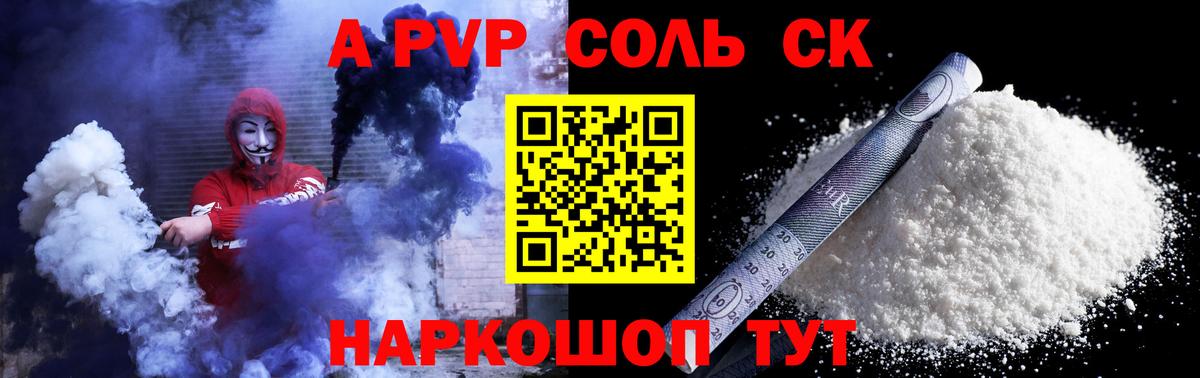 APVP крисы CK  A PVP Crystall  Вход с VPN  Alfa_PVP кристаллы  Отрадное 