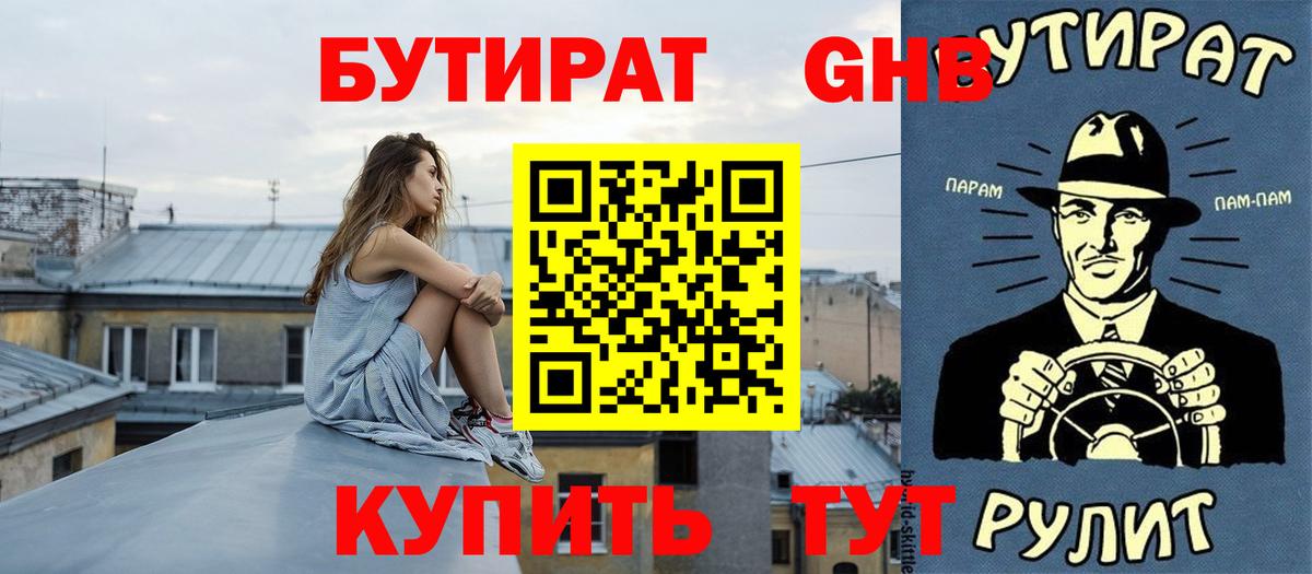 Бутират  Вход с VPN  Отрадное  Бутират BDO 33% 