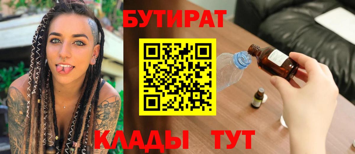 Бутират BDO Отрадное