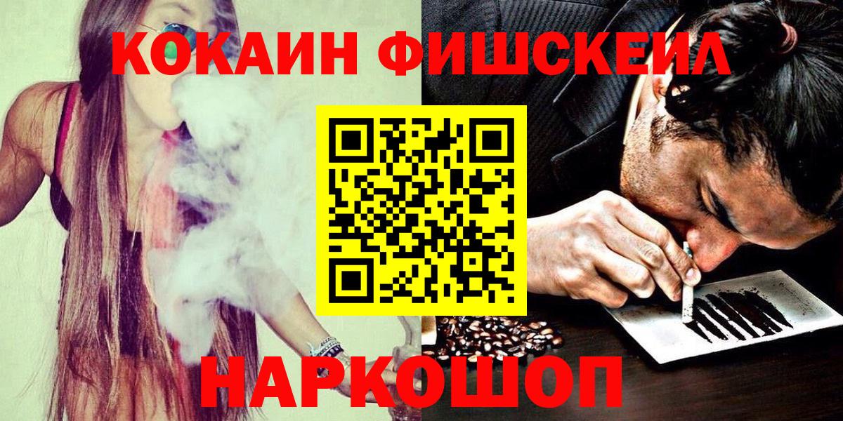Отрадное  COCAIN FishScale  Кокаин Боливия  купить наркотики цена  Вход с VPN 