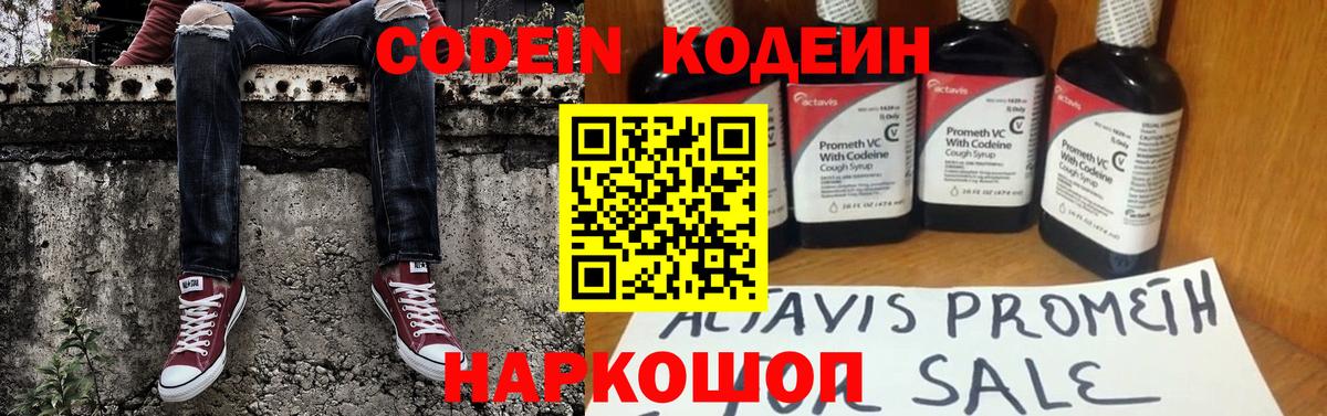Кодеиновый сироп Lean напиток Lean (лин)  Вход с VPN  Отрадное 