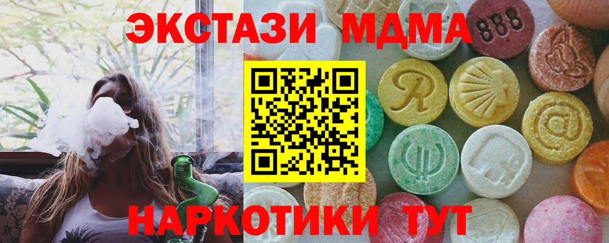 MDMA молли Отрадное