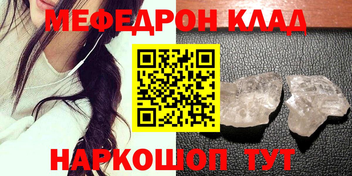 Меф кристаллы Отрадное
