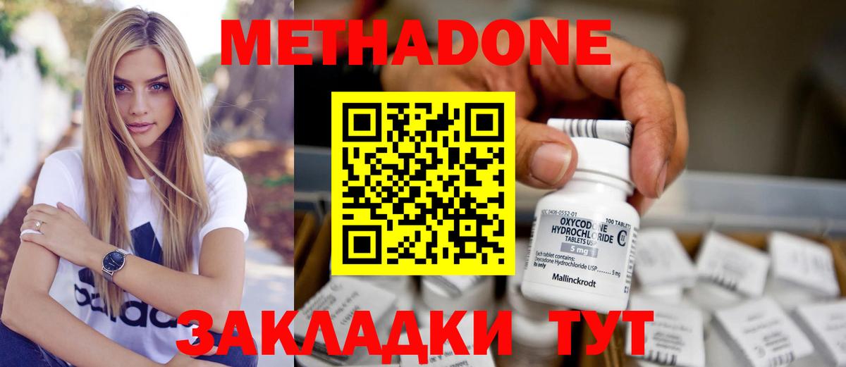 Метадон белоснежный  Вход с VPN  Отрадное  Метадон methadone 