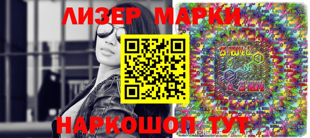 Марки 25I-NBOMe 1,8мг  Вход с VPN  Отрадное 